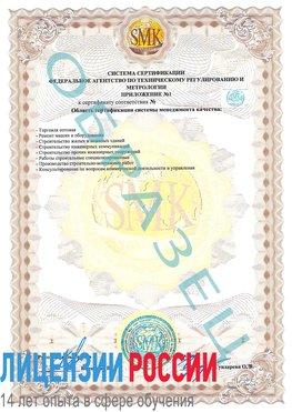 Образец сертификата соответствия (приложение) Котельники Сертификат ISO 9001